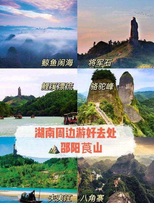 湖南邵阳有哪些值得一游的景点？-第2张图片-星月文旅