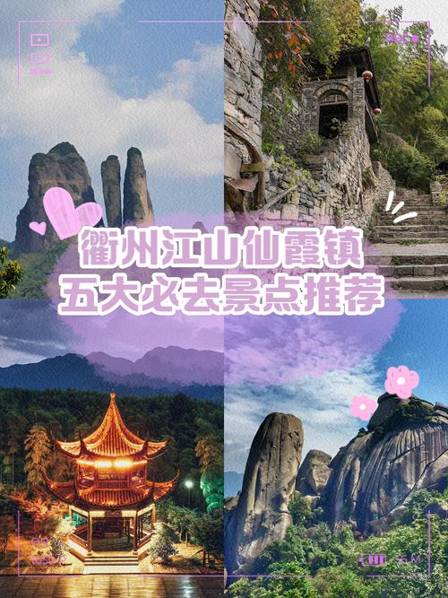 浙江衢州有哪些值得一游的景点？-第2张图片-星月文旅