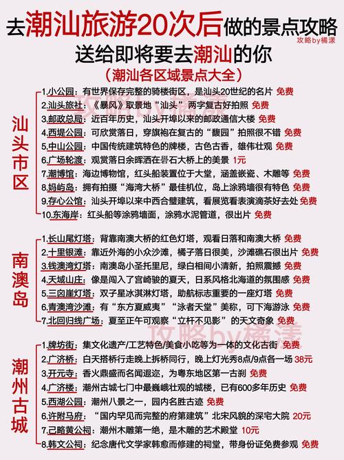 潮汕自由行攻略怎么玩最地道？-第1张图片-星月文旅