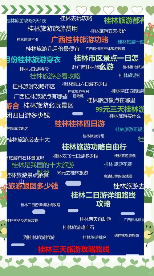 桂林自由行攻略怎么规划才靠谱？-第1张图片-星月文旅