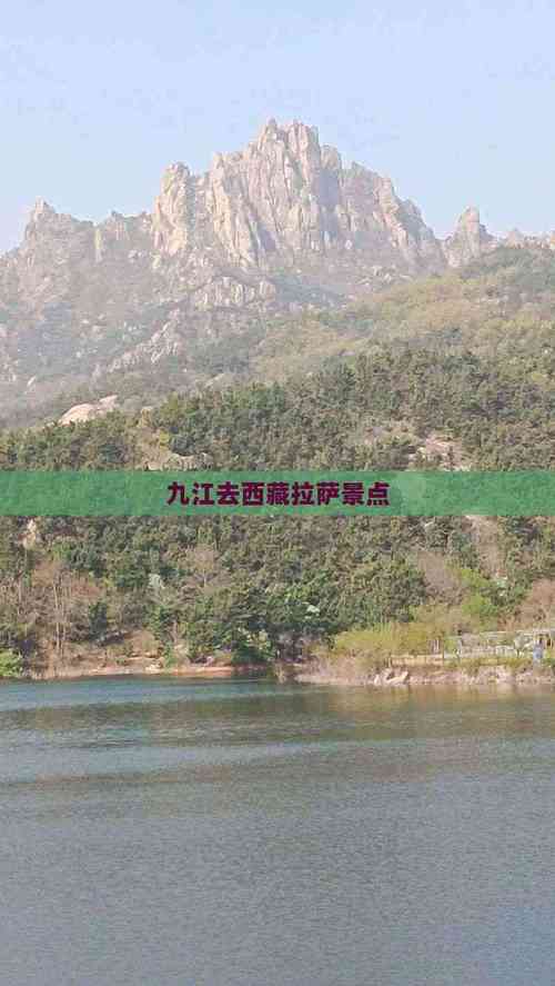 九江到拉萨自驾路线怎么规划？-第1张图片-星月文旅