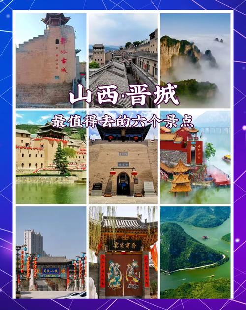 晋城一日游有哪些景点值得去？-第1张图片-星月文旅