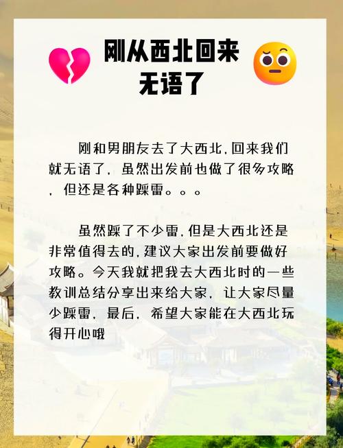 自驾游大西北，这些注意事项你get了吗？-第2张图片-星月文旅