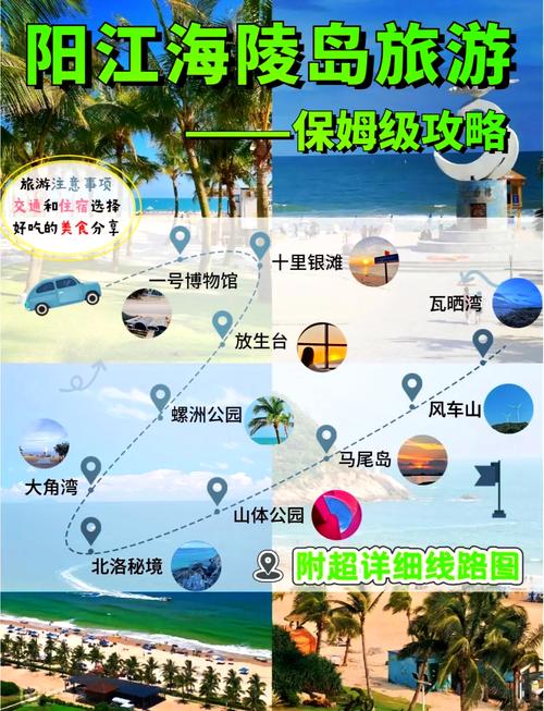 广东阳江海陵岛旅游怎么玩最尽兴？-第2张图片-星月文旅