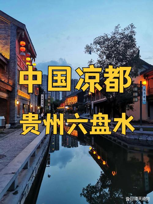 贵州六盘水有哪些必游景点？-第2张图片-星月文旅