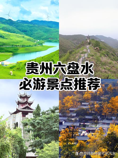贵州六盘水有哪些必游景点？-第1张图片-星月文旅
