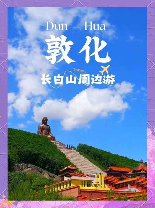 吉林市周边旅游景点大全-第2张图片-星月文旅