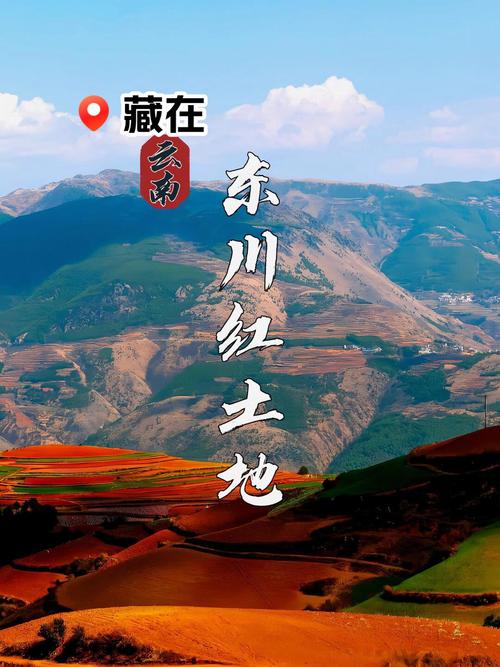 云南东川红土地旅游攻略-第3张图片-星月文旅
