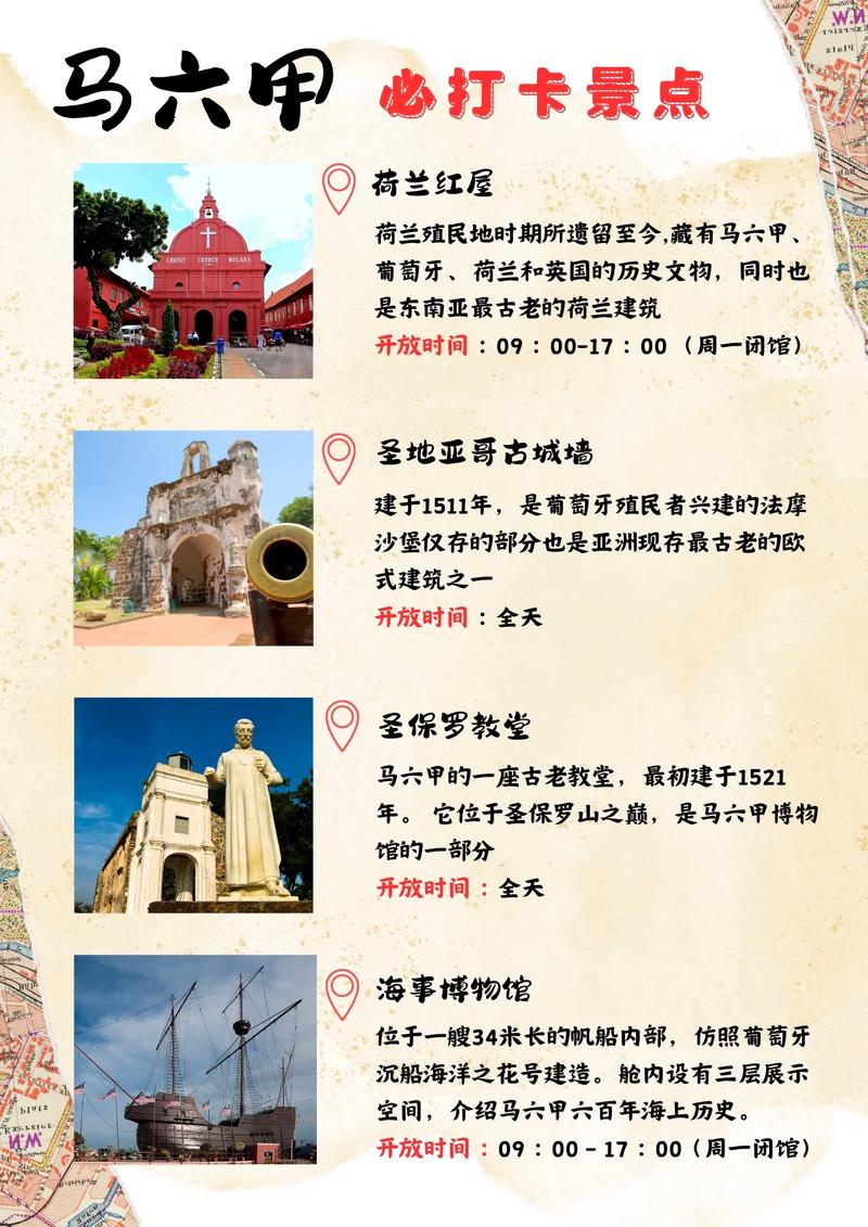 马六甲怎么玩？必去景点有哪些？-第1张图片-星月文旅