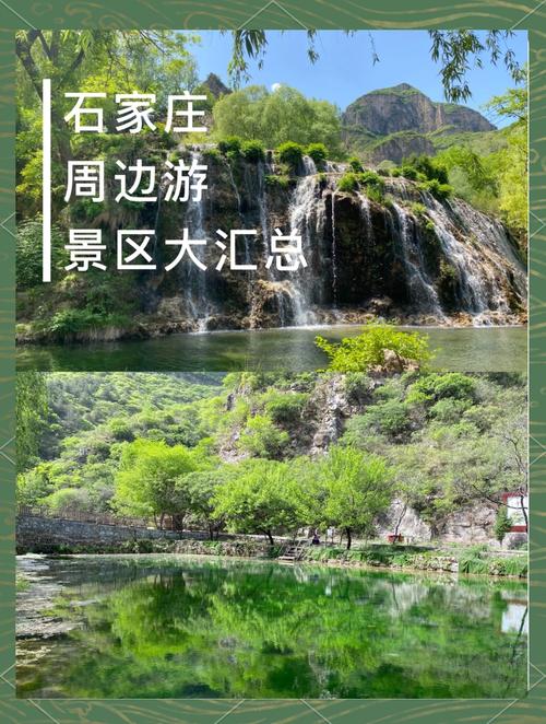 石家庄周边有哪些必游景点？-第1张图片-星月文旅