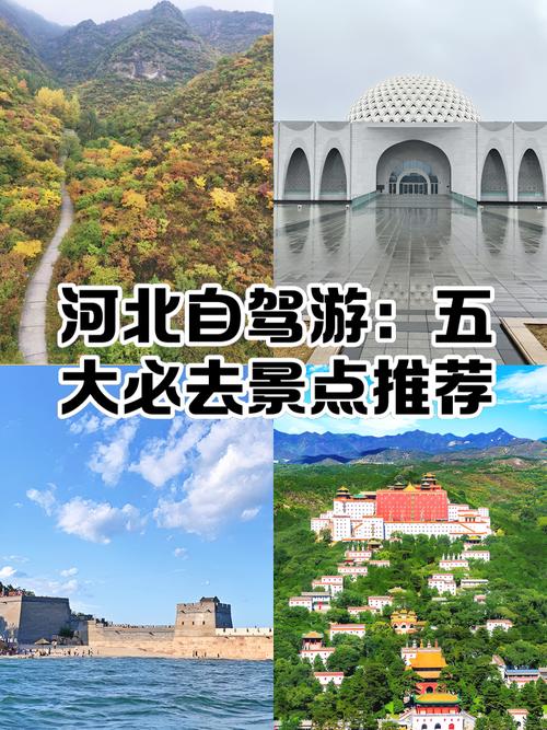 河北有哪些必游景点？-第1张图片-星月文旅