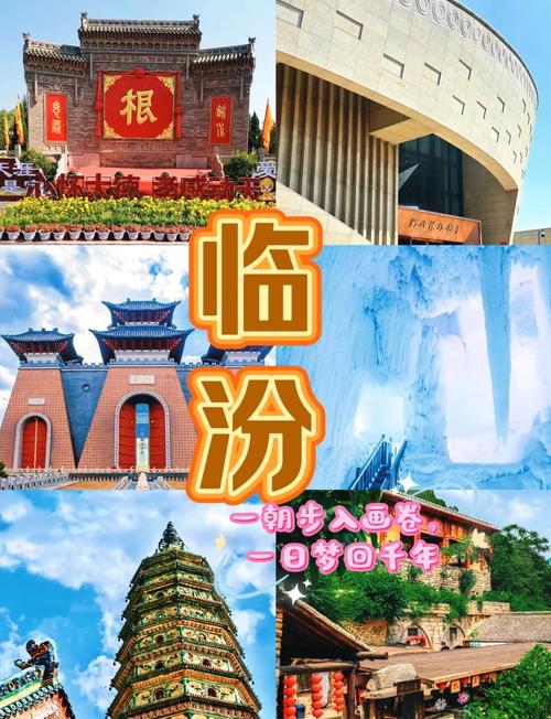临汾旅游景点大全，哪些最值得一游？-第1张图片-星月文旅