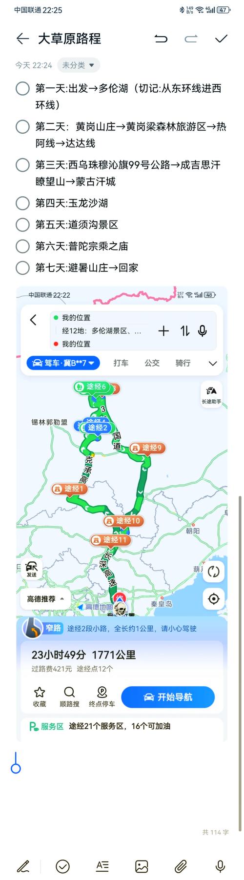 唐山到四川自驾游路线怎么规划？-第1张图片-星月文旅