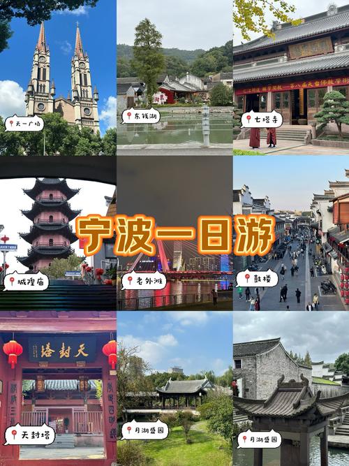 宁波有哪些值得一玩的景点？-第1张图片-星月文旅