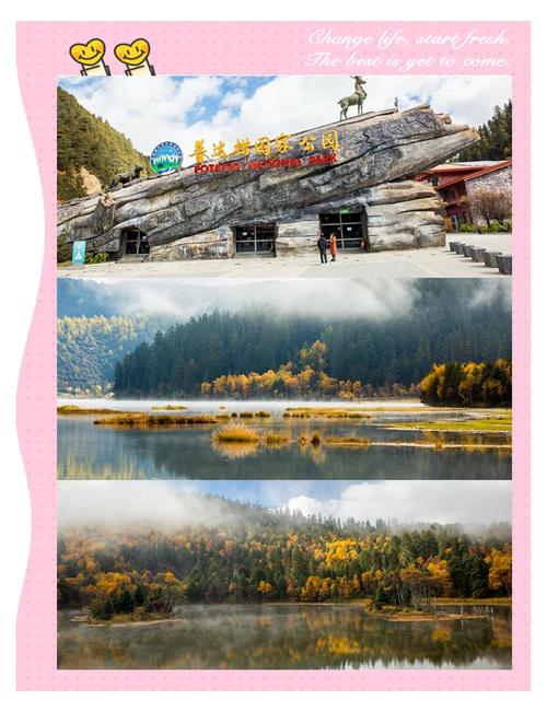 普达措国家公园怎么玩？攻略看这里！-第2张图片-星月文旅