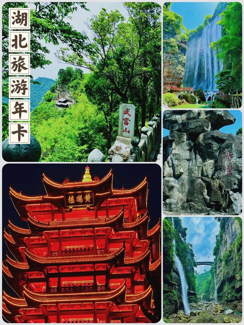 湖北年卡景点有哪些？-第1张图片-星月文旅