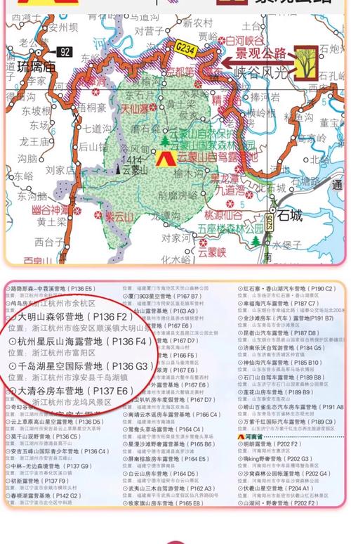 自驾游地图册用哪个好-第1张图片-星月文旅