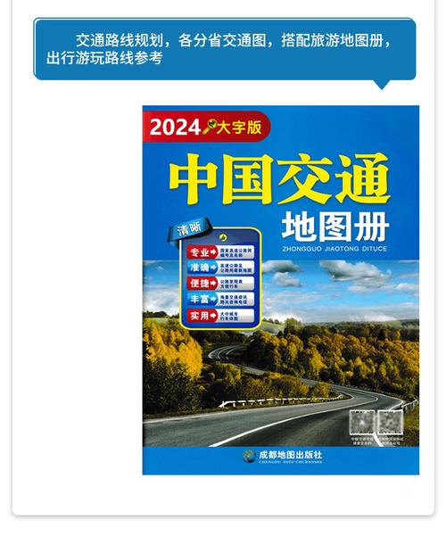 自驾游地图册用哪个好-第3张图片-星月文旅
