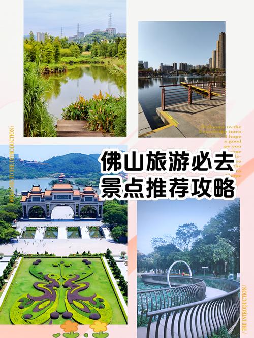 佛山旅游攻略自由行攻略-第1张图片-星月文旅