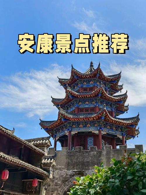 安康旅游景点有哪些地方-第2张图片-星月文旅