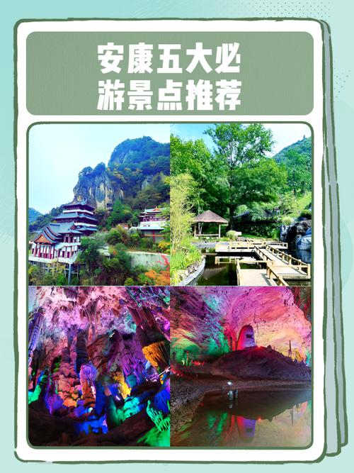 安康旅游景点有哪些地方-第1张图片-星月文旅