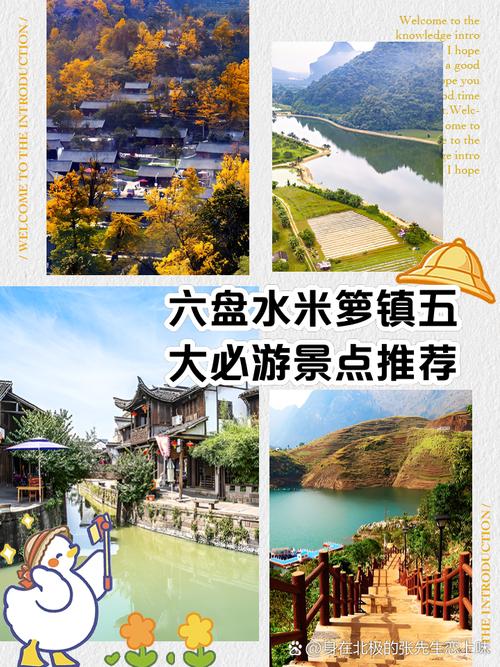 贵州六盘水有哪些必打卡景点？-第1张图片-星月文旅