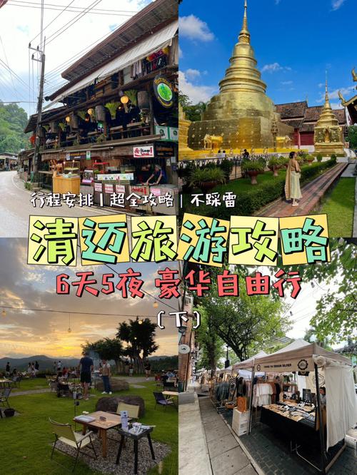 清迈自由行怎么玩？必去景点和攻略有哪些？-第3张图片-星月文旅