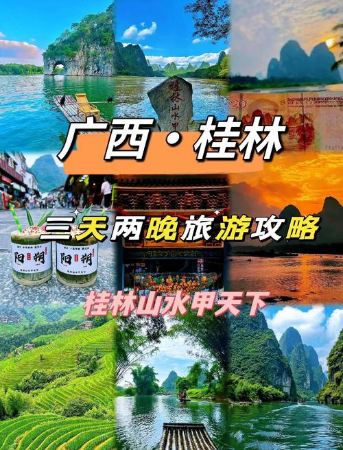 桂林三天自由行怎么玩最精华？-第2张图片-星月文旅