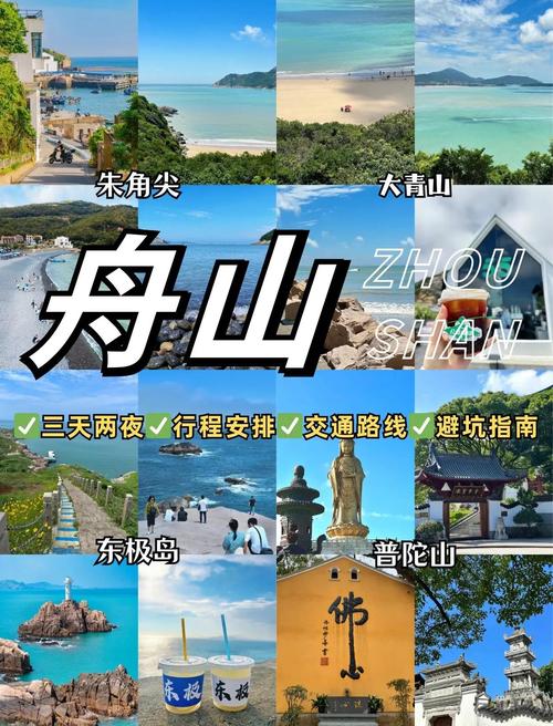 舟山群岛旅游攻略三日游-第1张图片-星月文旅