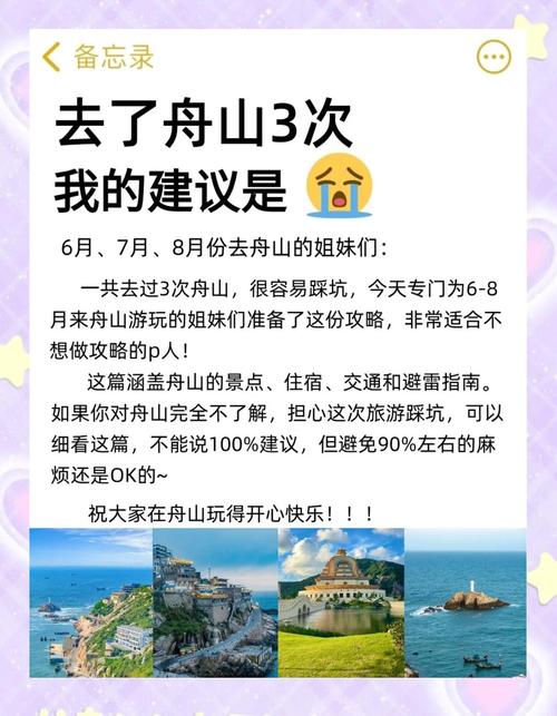 舟山群岛旅游攻略三日游-第3张图片-星月文旅