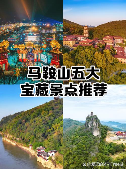 马鞍山周边自驾游去哪玩？-第1张图片-星月文旅