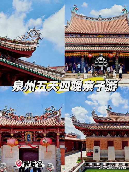 2025泉州旅游攻略-第2张图片-星月文旅