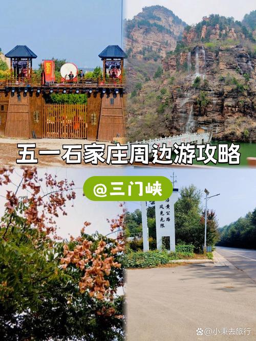 石家庄周边3日自驾游去哪玩？-第3张图片-星月文旅