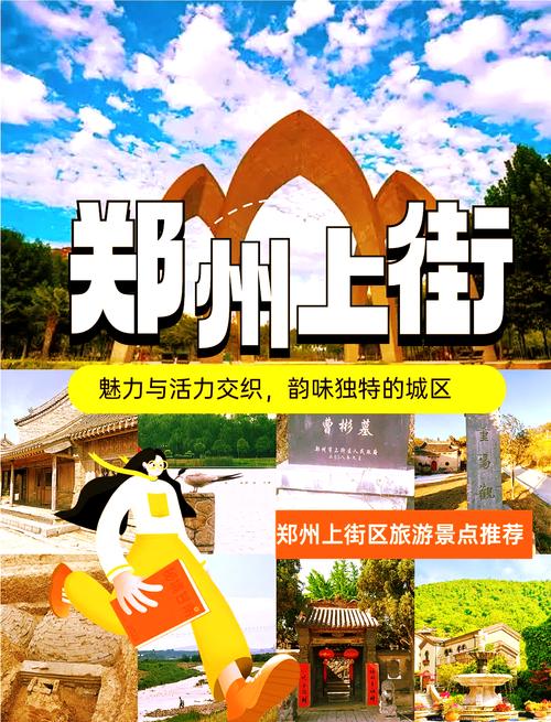 12月郑州哪几个景点值得去？-第2张图片-星月文旅