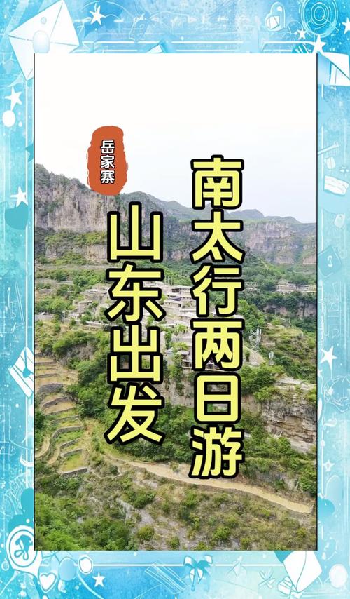 聊城出发两天自驾游，去哪玩最合适？-第1张图片-星月文旅