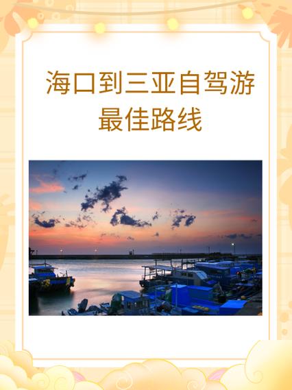 玉林到三亚自驾游路线怎么规划？-第1张图片-星月文旅