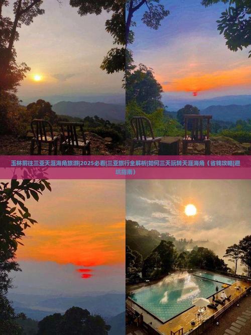 玉林到三亚自驾游路线怎么规划？-第3张图片-星月文旅