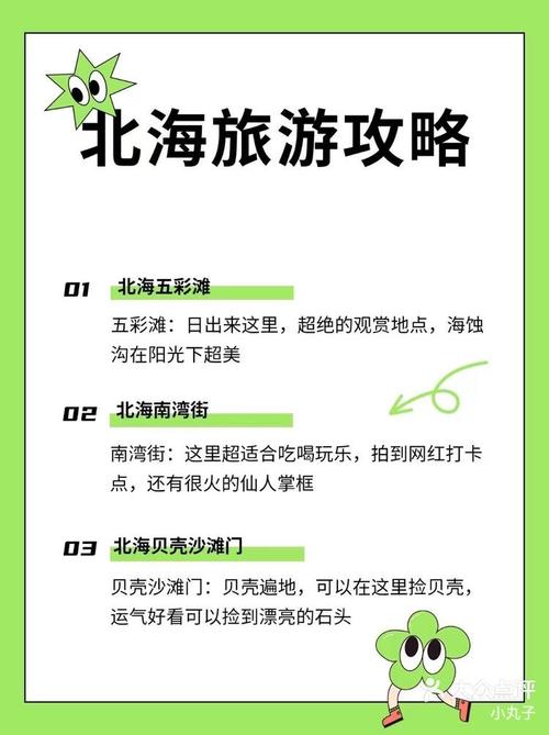 北海沙滩旅游怎么玩最尽兴？-第1张图片-星月文旅