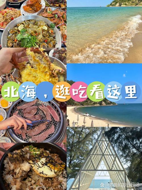 北海沙滩旅游怎么玩最尽兴？-第2张图片-星月文旅