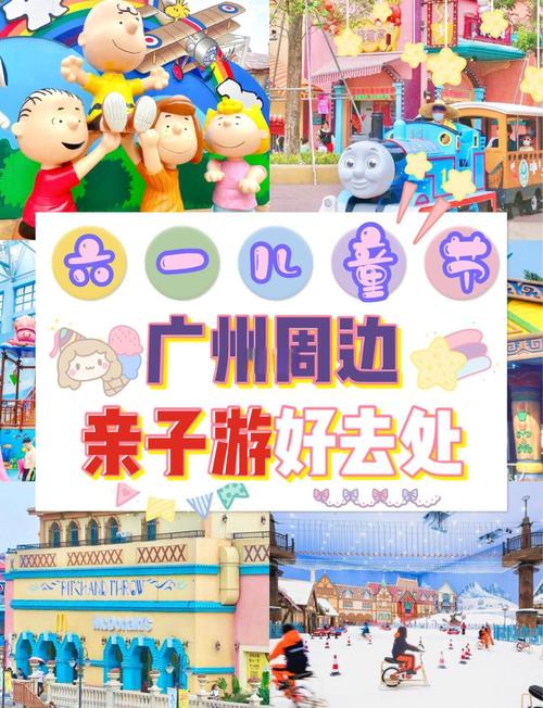 广州亲子游有哪些必去景点和攻略？-第1张图片-星月文旅