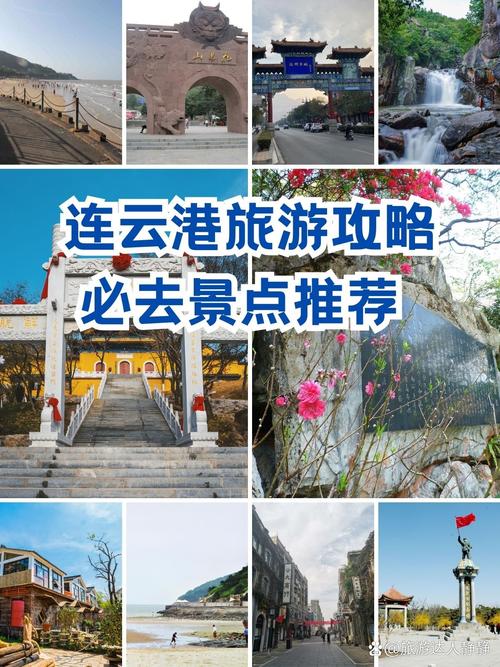 自驾游连云港住哪里最合适？-第2张图片-星月文旅