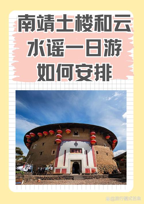 土楼云水谣自驾游怎么玩最省心？-第1张图片-星月文旅