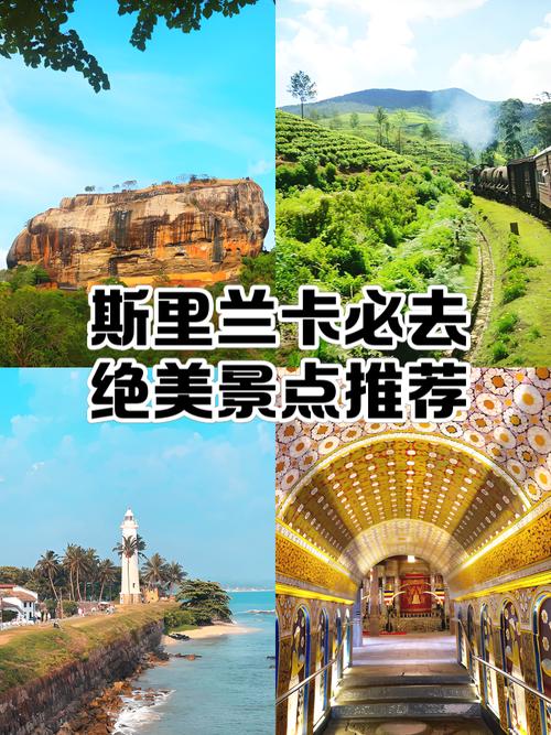 斯里兰卡旅游攻略有哪些必打卡？-第1张图片-星月文旅