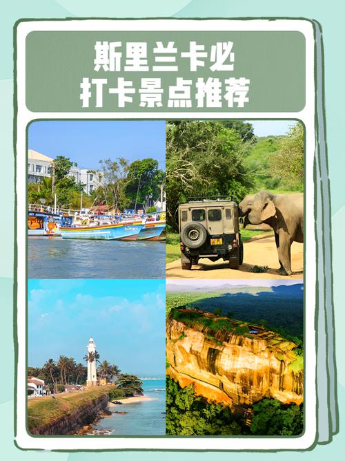 斯里兰卡旅游攻略有哪些必打卡？-第2张图片-星月文旅