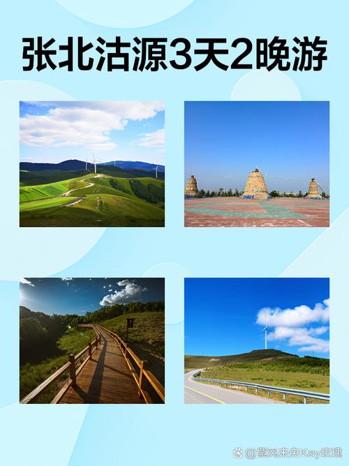 2025沽源旅游怎么玩？必去景点有哪些？-第2张图片-星月文旅
