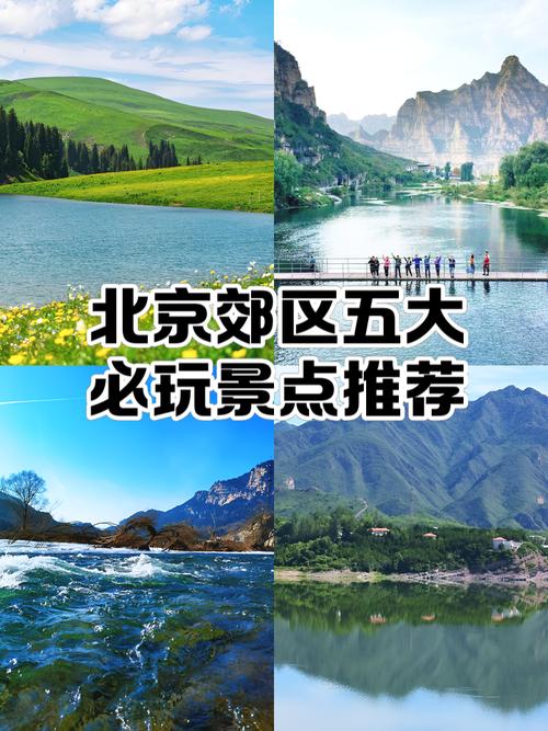 北京周边城市有哪些必游景点？-第2张图片-星月文旅