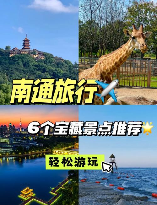 南通周边有哪些值得一去的景点？-第1张图片-星月文旅
