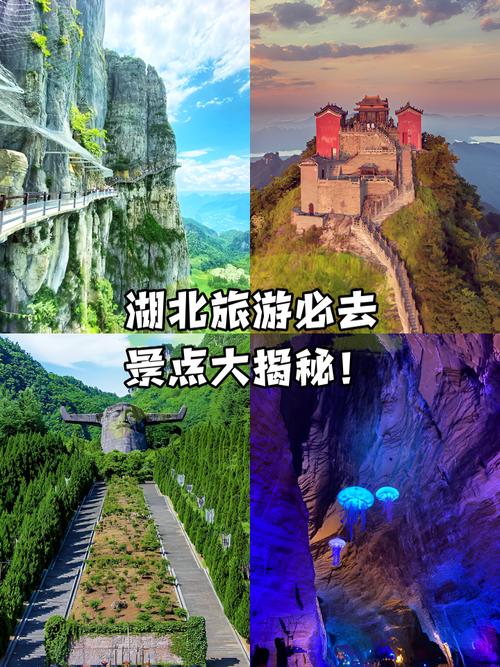 湖北自由行必去景点有哪些？-第2张图片-星月文旅