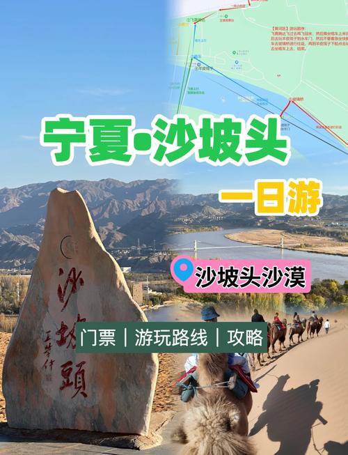 宁夏沙坡头有哪些必玩景点？-第2张图片-星月文旅