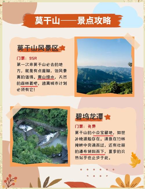 莫干山旅游必去景点有哪些？-第2张图片-星月文旅